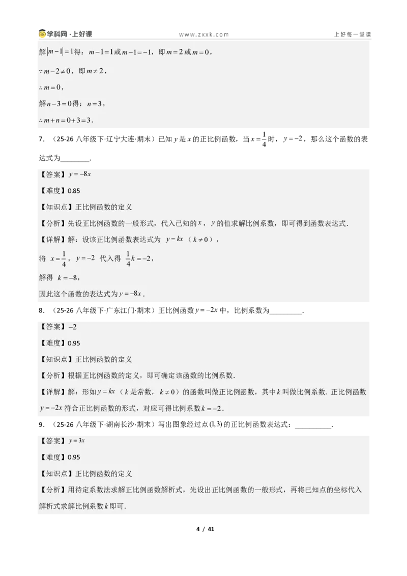 《重难点专题02认识一次函数（解析版）_2026秋初中教辅合集_2027学科网&_2027新《8上数学•同步备课资料合集》（新教材北师大）_2027新《8上数学•重难点专题》（新教材北师）》第4页预览