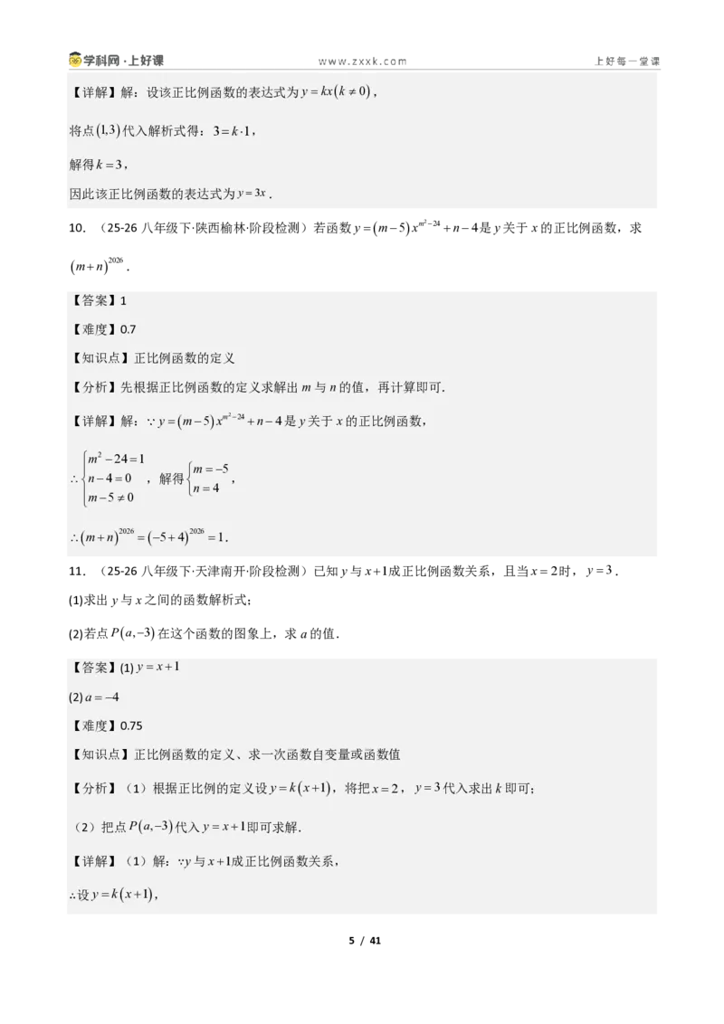 《重难点专题02认识一次函数（解析版）_2026秋初中教辅合集_2027学科网&_2027新《8上数学•同步备课资料合集》（新教材北师大）_2027新《8上数学•重难点专题》（新教材北师）》第5页预览