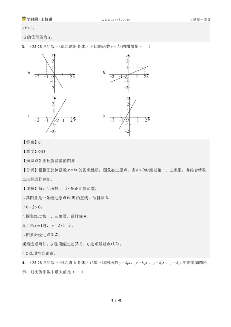 《重难点专题02认识一次函数（解析版）_2026秋初中教辅合集_2027学科网&_2027新《8上数学•同步备课资料合集》（新教材北师大）_2027新《8上数学•重难点专题》（新教材北师）》第8页预览