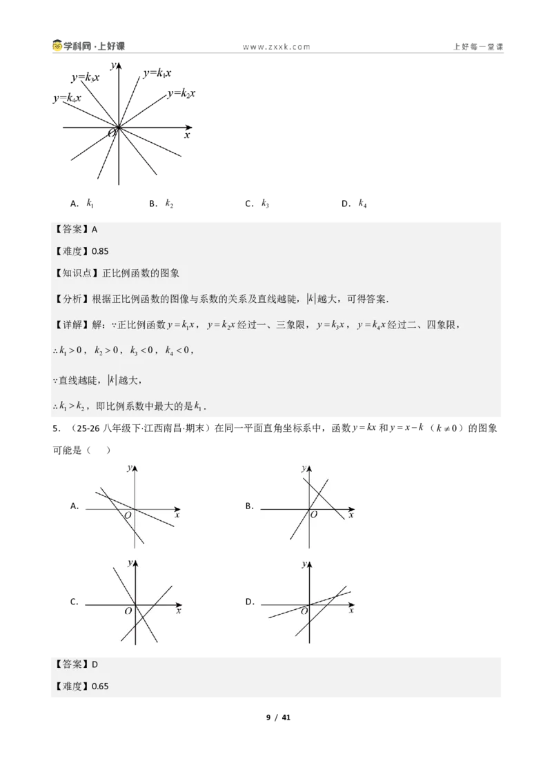《重难点专题02认识一次函数（解析版）_2026秋初中教辅合集_2027学科网&_2027新《8上数学•同步备课资料合集》（新教材北师大）_2027新《8上数学•重难点专题》（新教材北师）》第9页预览