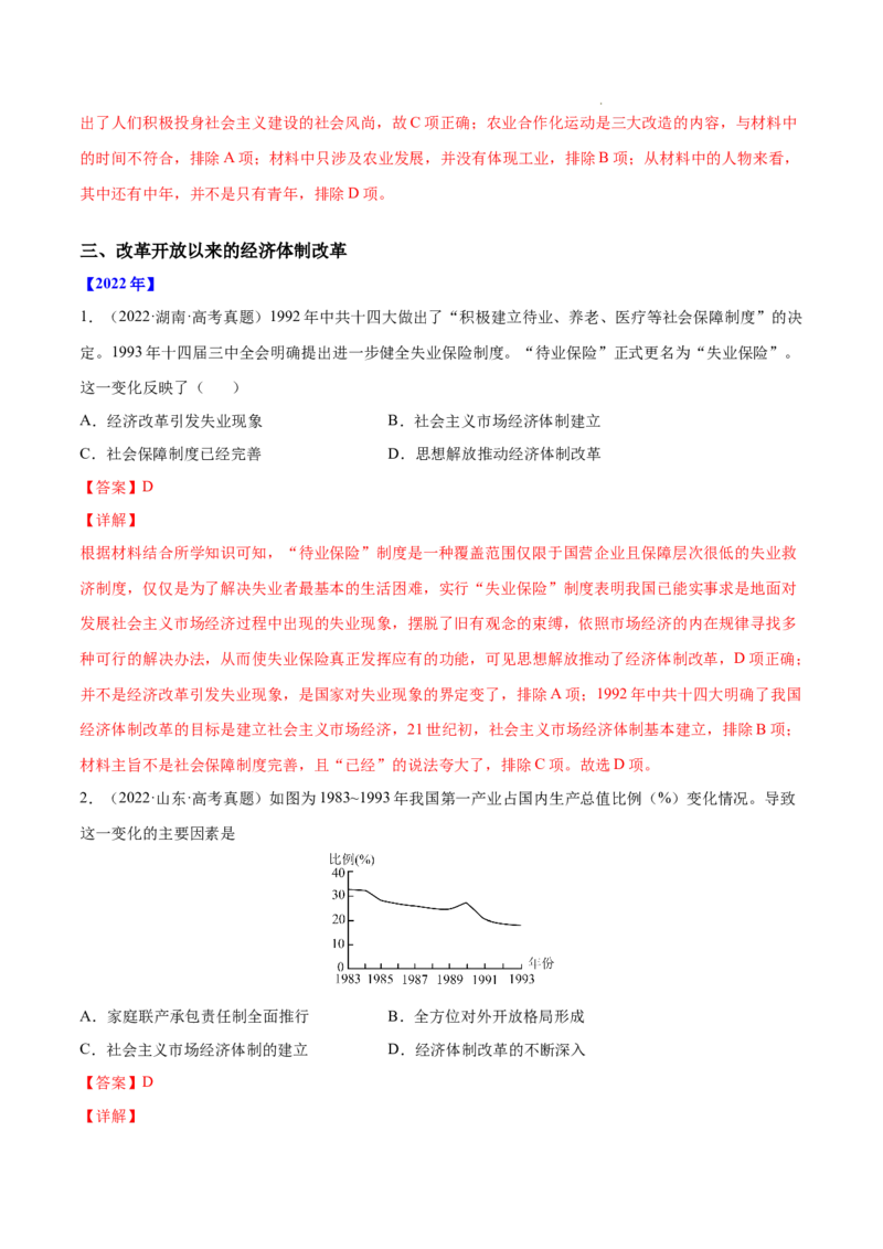 《专题16中国特色社会主义建设的道路（原卷版）_初高中资料库_高中资料库（转存避免链接过期失效）_高中历史》第8页预览
