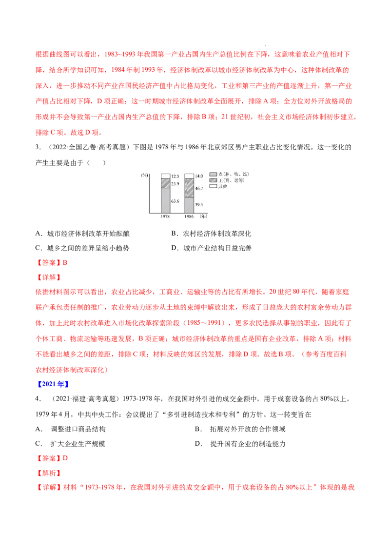 《专题16中国特色社会主义建设的道路（原卷版）_初高中资料库_高中资料库（转存避免链接过期失效）_高中历史》第9页预览