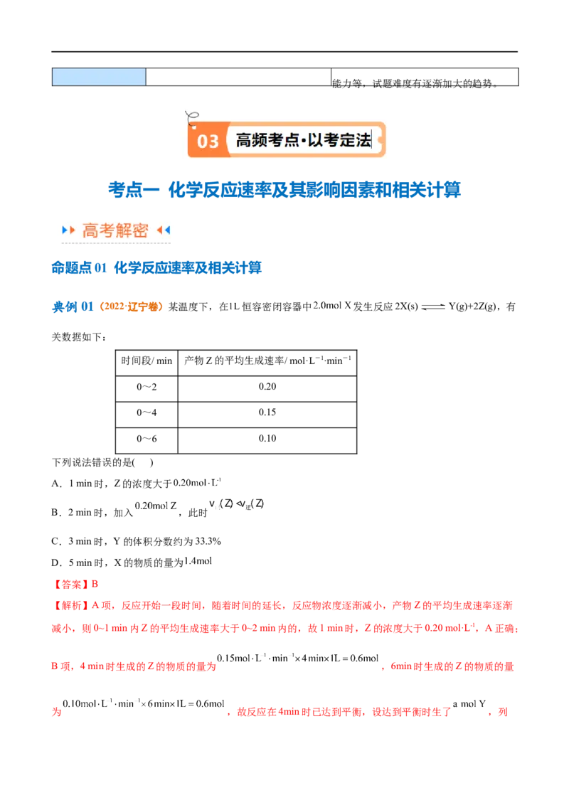 《专题09化学反应速率与化学平衡（讲义）（解析版）_初高中资料库_高中资料库（转存避免链接过期失效）_高中化学》第3页预览