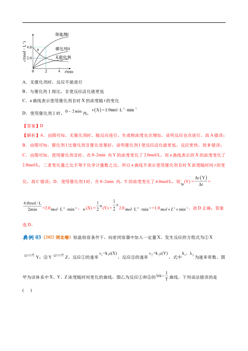 《专题09化学反应速率与化学平衡（讲义）（解析版）_初高中资料库_高中资料库（转存避免链接过期失效）_高中化学》第7页预览