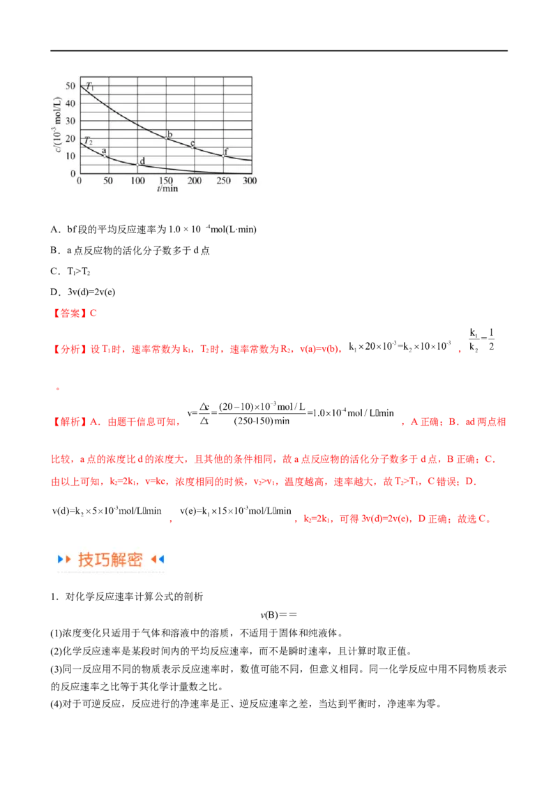 《专题09化学反应速率与化学平衡（讲义）（解析版）_初高中资料库_高中资料库（转存避免链接过期失效）_高中化学》第9页预览