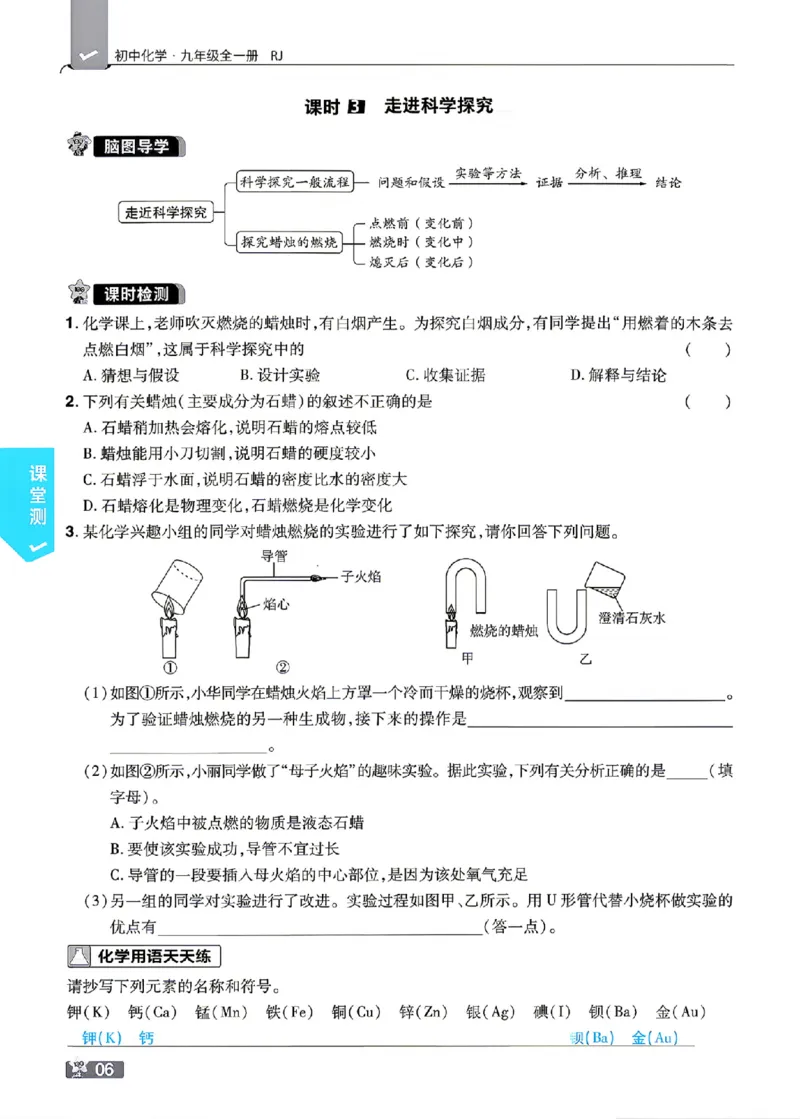 《课堂检测_2026秋初中教辅合集_2027一遍过_2026《一遍过》9上_2027《天星教育•一遍过》9全化学（人教福建版）》第8页预览