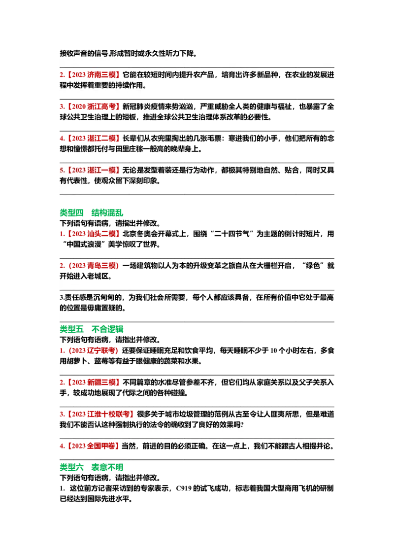 《24.语言文字运用，病句-（原卷版）_语文_二轮复习_2024年_2024年高考语文二轮专题讲练_资料》第2页预览