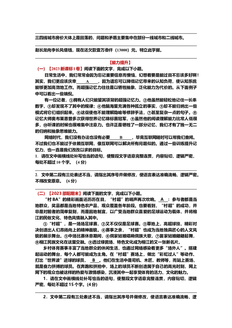 《24.语言文字运用，病句-（原卷版）_语文_二轮复习_2024年_2024年高考语文二轮专题讲练_资料》第3页预览