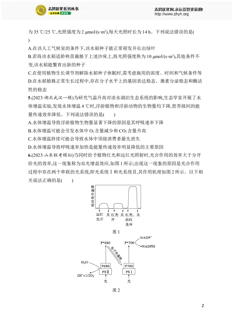 《4.细胞呼吸和光合作用_初高中资料库_高中资料库（转存避免链接过期失效）_高中生物》第2页预览
