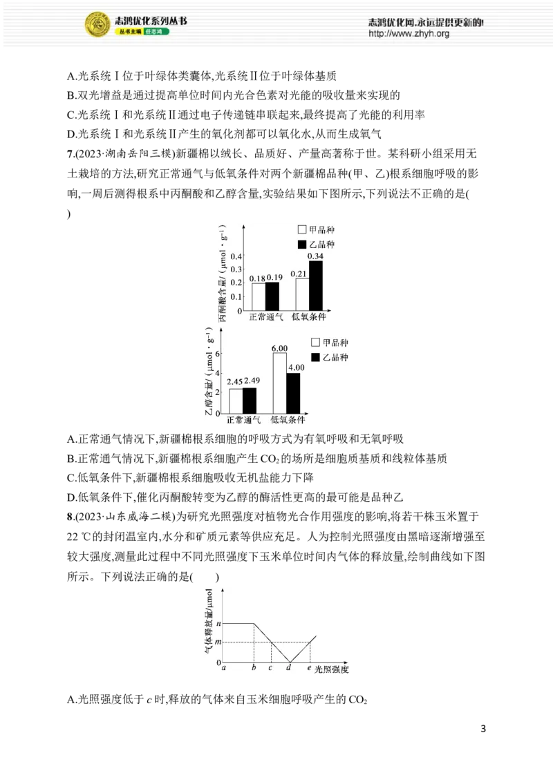 《4.细胞呼吸和光合作用_初高中资料库_高中资料库（转存避免链接过期失效）_高中生物》第3页预览