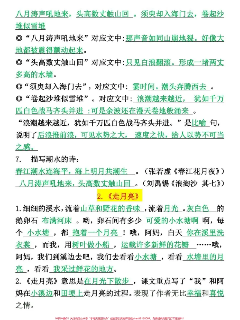 《四年级上册语文1-4单元按课文内容填空。按课文内容填空是老师常考必考内容,考察学生对课文内容掌握情况,有空白卷带答案#四年级#四年级上册语文#四年级语文#小学语文#按课文内容填空》第2页预览