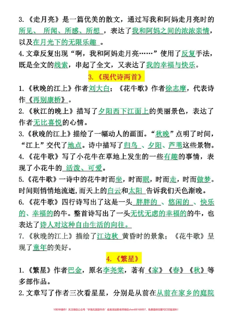《四年级上册语文1-4单元按课文内容填空。按课文内容填空是老师常考必考内容,考察学生对课文内容掌握情况,有空白卷带答案#四年级#四年级上册语文#四年级语文#小学语文#按课文内容填空》第3页预览