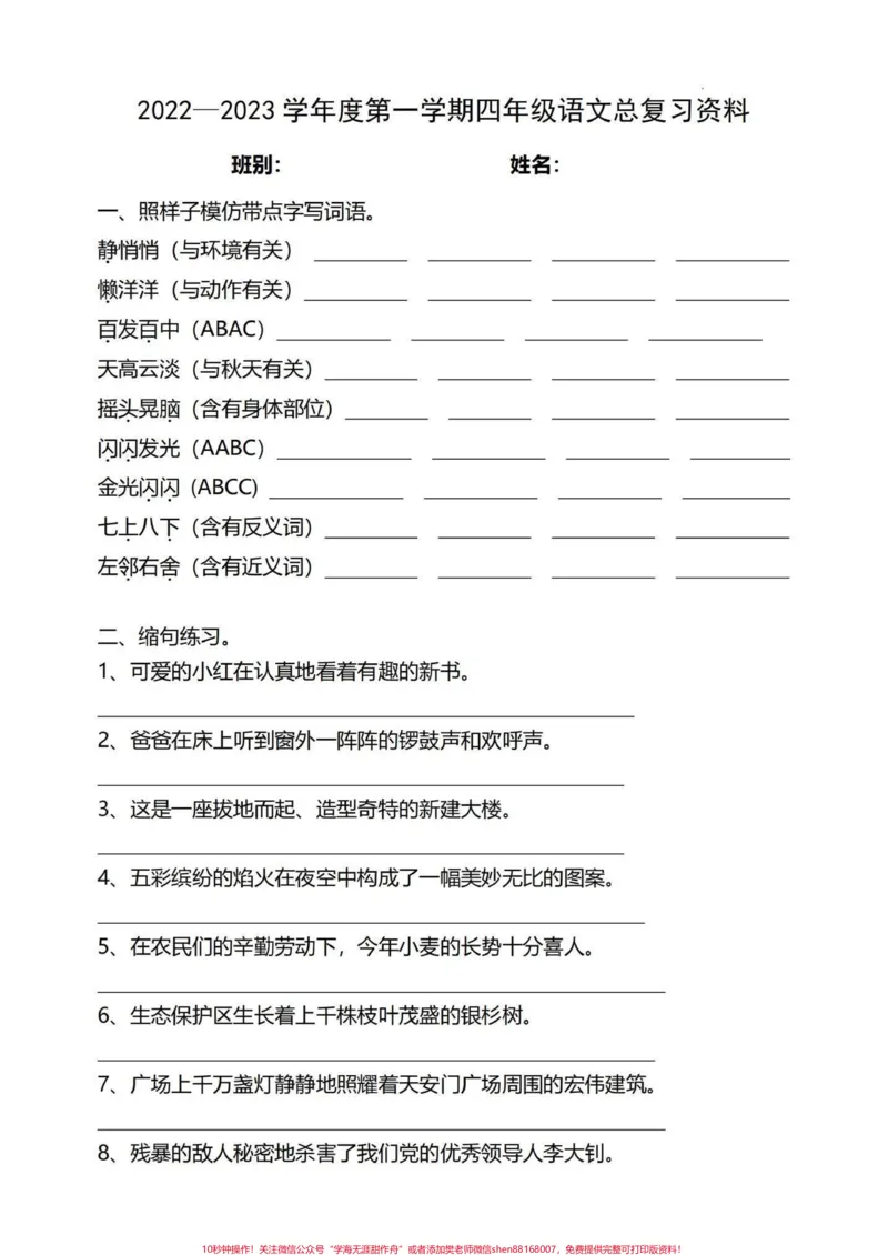 《四年级语文上册专项汇总练习。四年级语文上册专项训练！有完整电子版可打印#必考考点#四年级上册语文#期末复习#家长收藏孩子受益#小学语文-副本》第1页预览