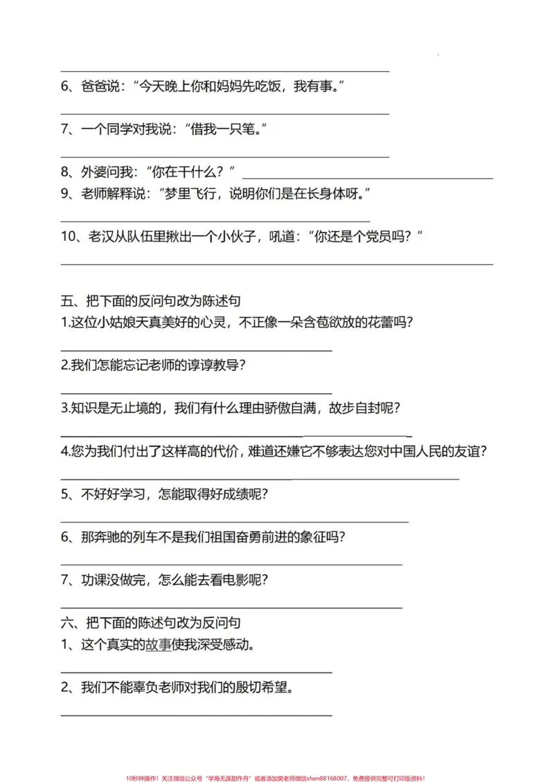 《四年级语文上册专项汇总练习。四年级语文上册专项训练！有完整电子版可打印#必考考点#四年级上册语文#期末复习#家长收藏孩子受益#小学语文-副本》第2页预览