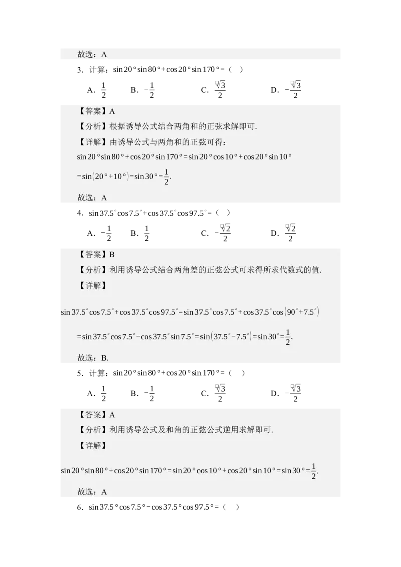 《4.5两角和与差的正余弦（讲义）（教师版）_高考一二三轮复习_数学_2026年_2026年体育单招数学零基础一轮总复习-G412_资料》第3页预览