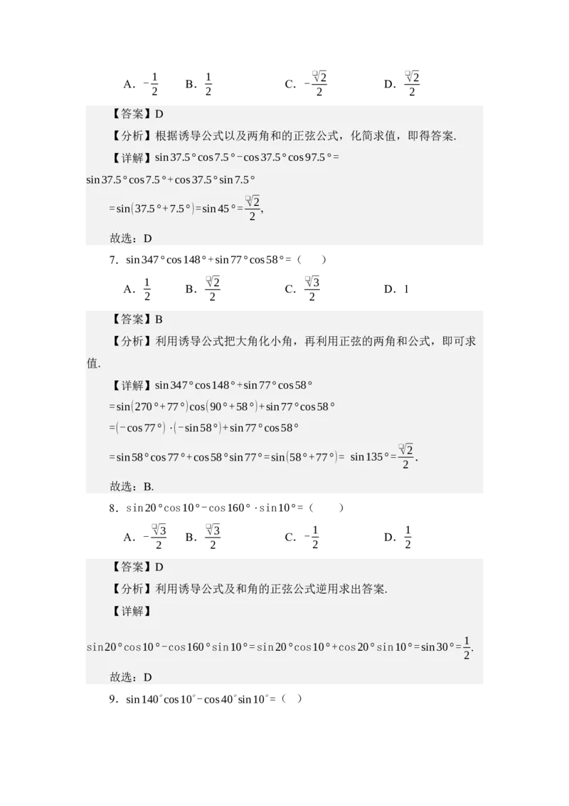 《4.5两角和与差的正余弦（讲义）（教师版）_高考一二三轮复习_数学_2026年_2026年体育单招数学零基础一轮总复习-G412_资料》第4页预览