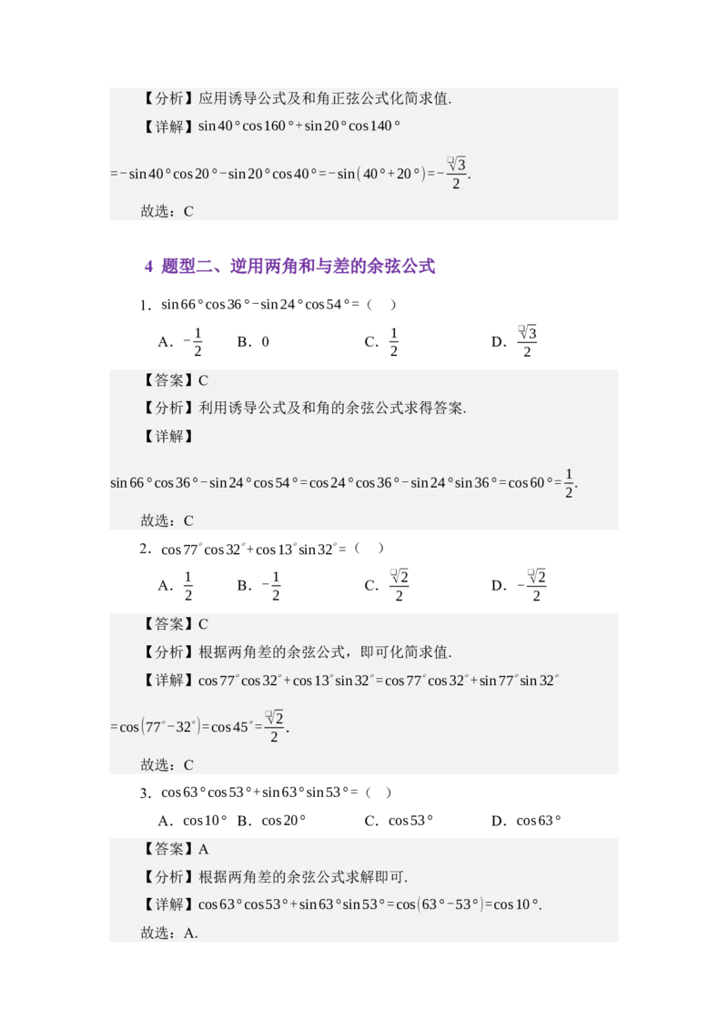 《4.5两角和与差的正余弦（讲义）（教师版）_高考一二三轮复习_数学_2026年_2026年体育单招数学零基础一轮总复习-G412_资料》第6页预览