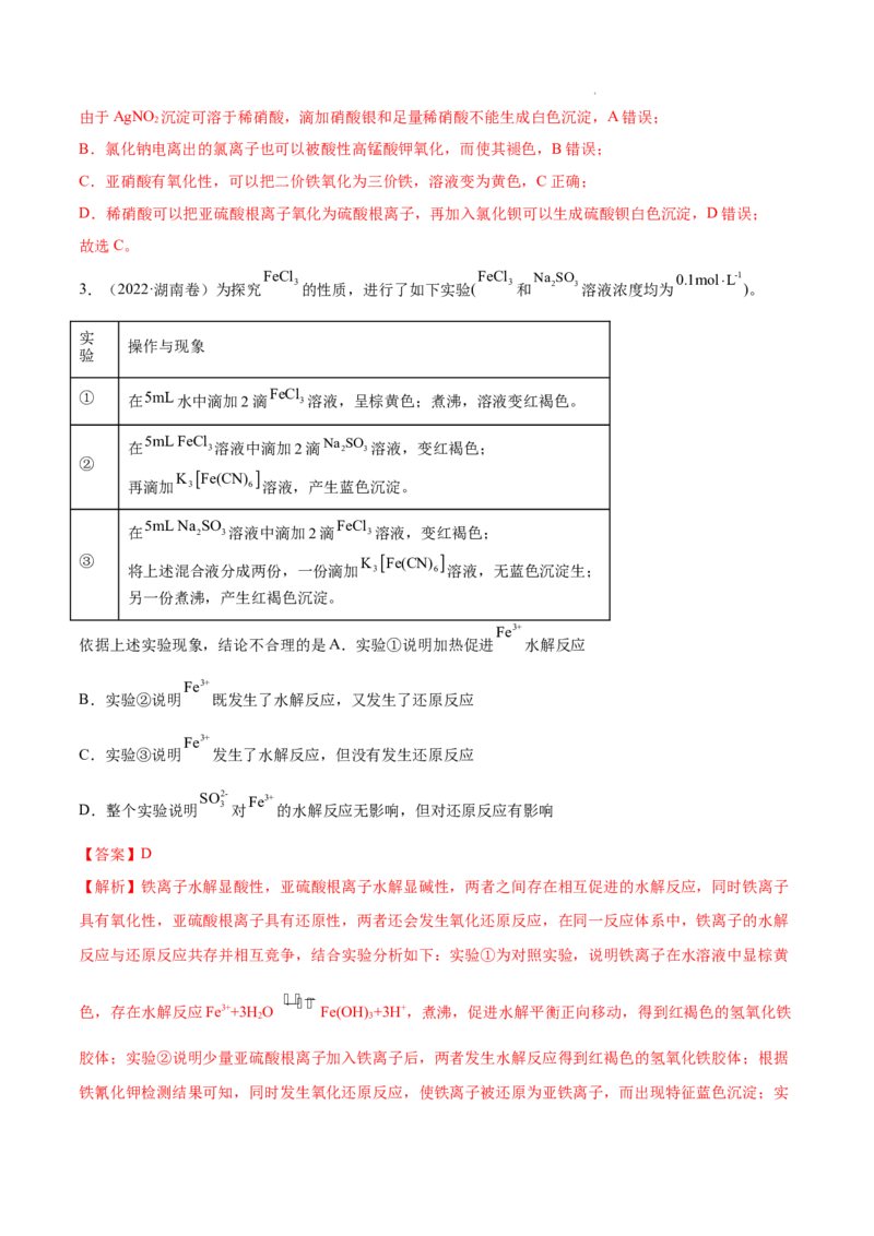 《专题12化学实验方案的设计（表格图象型）——三年（2020-2022）高考真题化学分项汇编（新高考专用）（解析版）_初高中资料库_高中资料库（转存避免链接过期失效）_高中化学》第2页预览