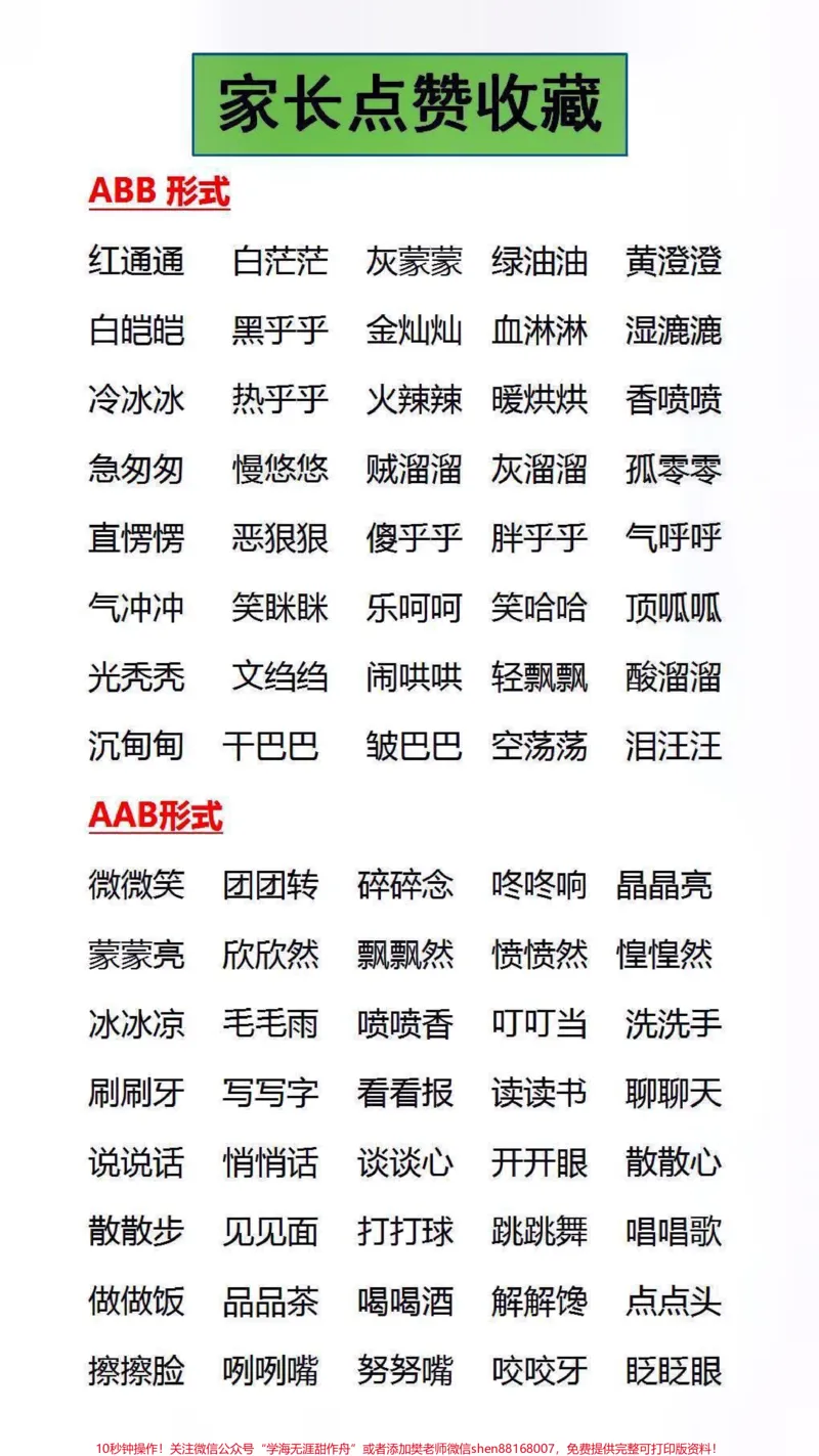 《成语积累，家长替孩子保存起来吧#学习#成语_最新小学1-9年级各科+幼升小+综合类学习资源汇总包_价值20万元！最新小学1-9年级各科+幼升小+综合类学习资源汇总包》第1页预览