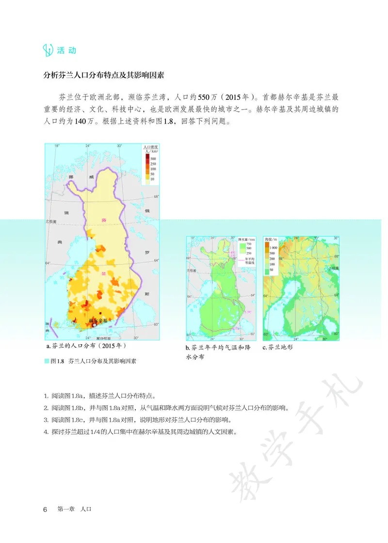 《2高中地理必修二_初高中资料库_高中资料库（转存避免链接过期失效）_高中地理》第10页预览