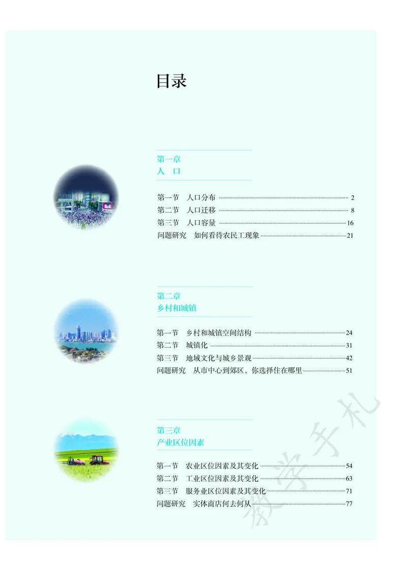 《2高中地理必修二_初高中资料库_高中资料库（转存避免链接过期失效）_高中地理》第3页预览