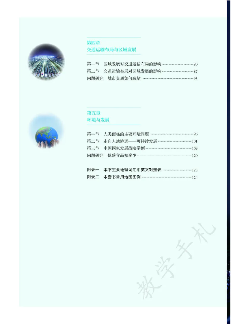 《2高中地理必修二_初高中资料库_高中资料库（转存避免链接过期失效）_高中地理》第4页预览