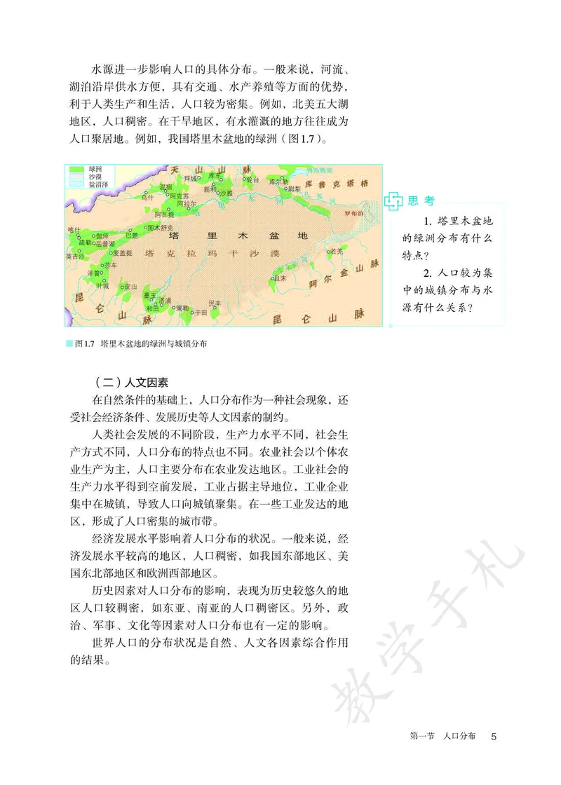 《2高中地理必修二_初高中资料库_高中资料库（转存避免链接过期失效）_高中地理》第9页预览