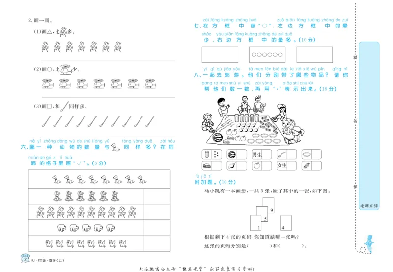 《黄冈名卷一年级上册数学人教版(1)_07.小学语文、英语、数学专区_1~6年级全册黄冈名卷_1年级黄冈名卷_上册数学》第5页预览