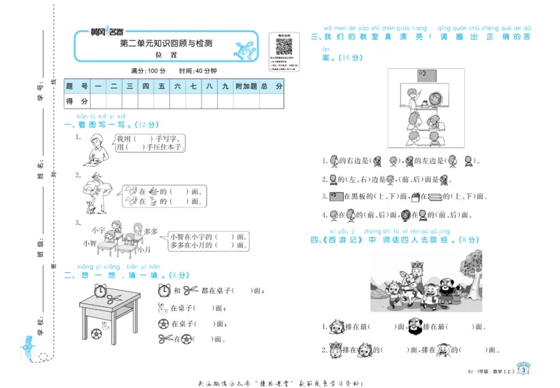 《黄冈名卷一年级上册数学人教版(1)_07.小学语文、英语、数学专区_1~6年级全册黄冈名卷_1年级黄冈名卷_上册数学》第6页预览