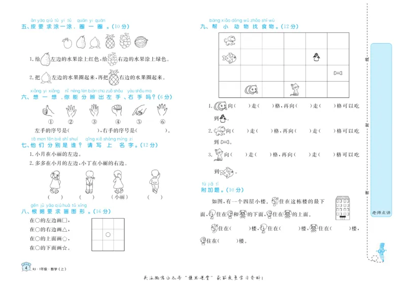 《黄冈名卷一年级上册数学人教版(1)_07.小学语文、英语、数学专区_1~6年级全册黄冈名卷_1年级黄冈名卷_上册数学》第7页预览