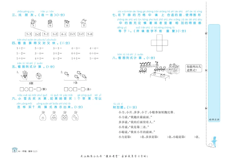 《黄冈名卷一年级上册数学人教版(1)_07.小学语文、英语、数学专区_1~6年级全册黄冈名卷_1年级黄冈名卷_上册数学》第9页预览