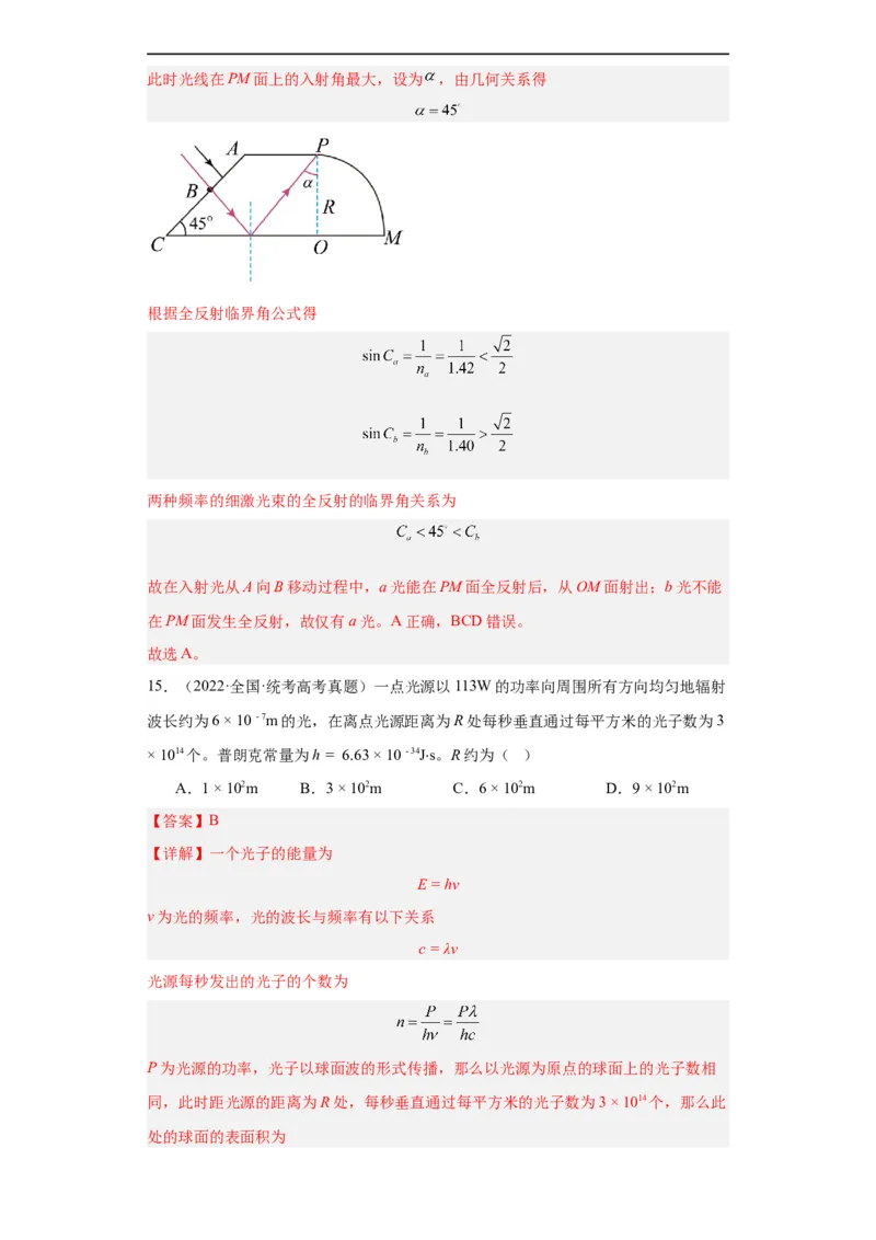 《专题14光学(解析版)_初高中资料库_高中资料库（转存避免链接过期失效）_高中物理》第10页预览
