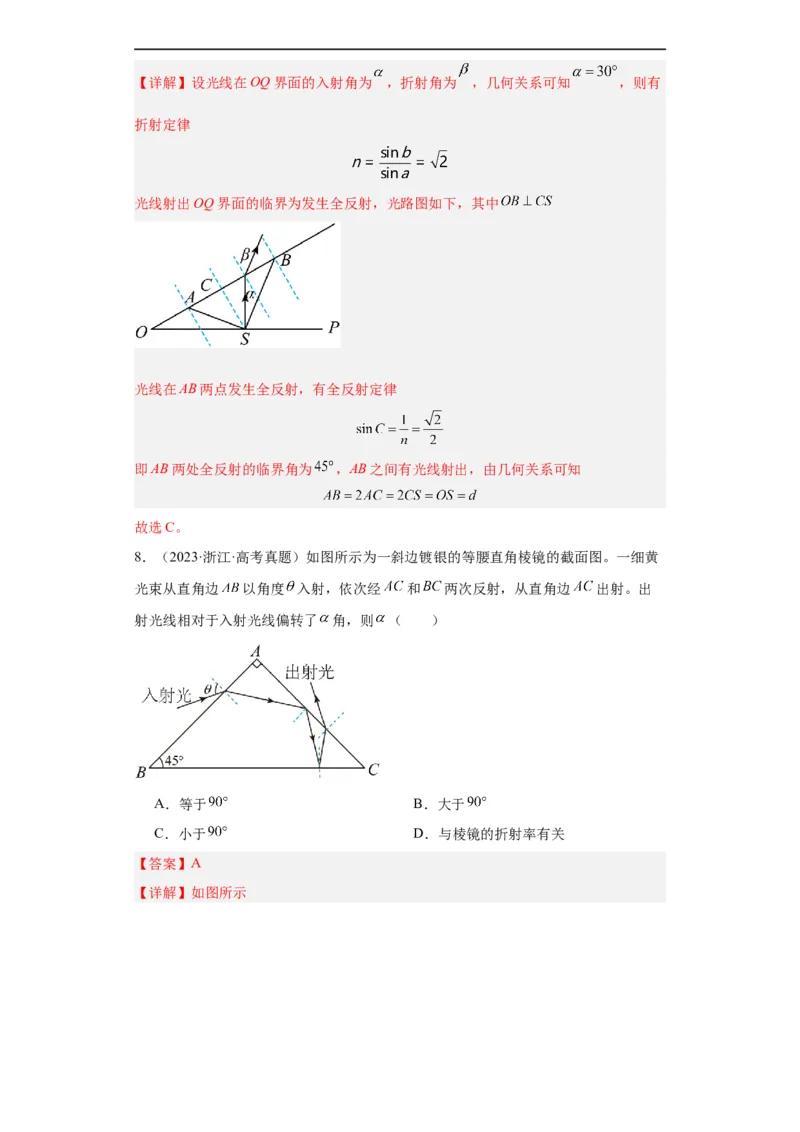 《专题14光学(解析版)_初高中资料库_高中资料库（转存避免链接过期失效）_高中物理》第5页预览