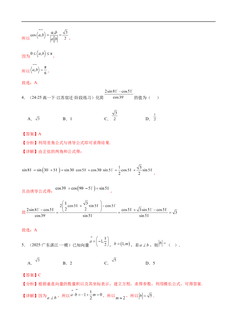 《第八章向量的数量积与三角恒等变换章末测试（解析版）_2027高中必刷题_必刷题2027_2027高一高二必刷题_数学_YZ-133-高中数学同步精讲B版高一二三基础+培优讲义+专题练习word版电子》第3页预览