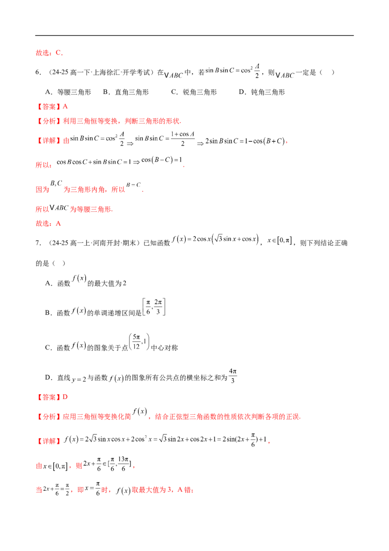 《第八章向量的数量积与三角恒等变换章末测试（解析版）_2027高中必刷题_必刷题2027_2027高一高二必刷题_数学_YZ-133-高中数学同步精讲B版高一二三基础+培优讲义+专题练习word版电子》第4页预览