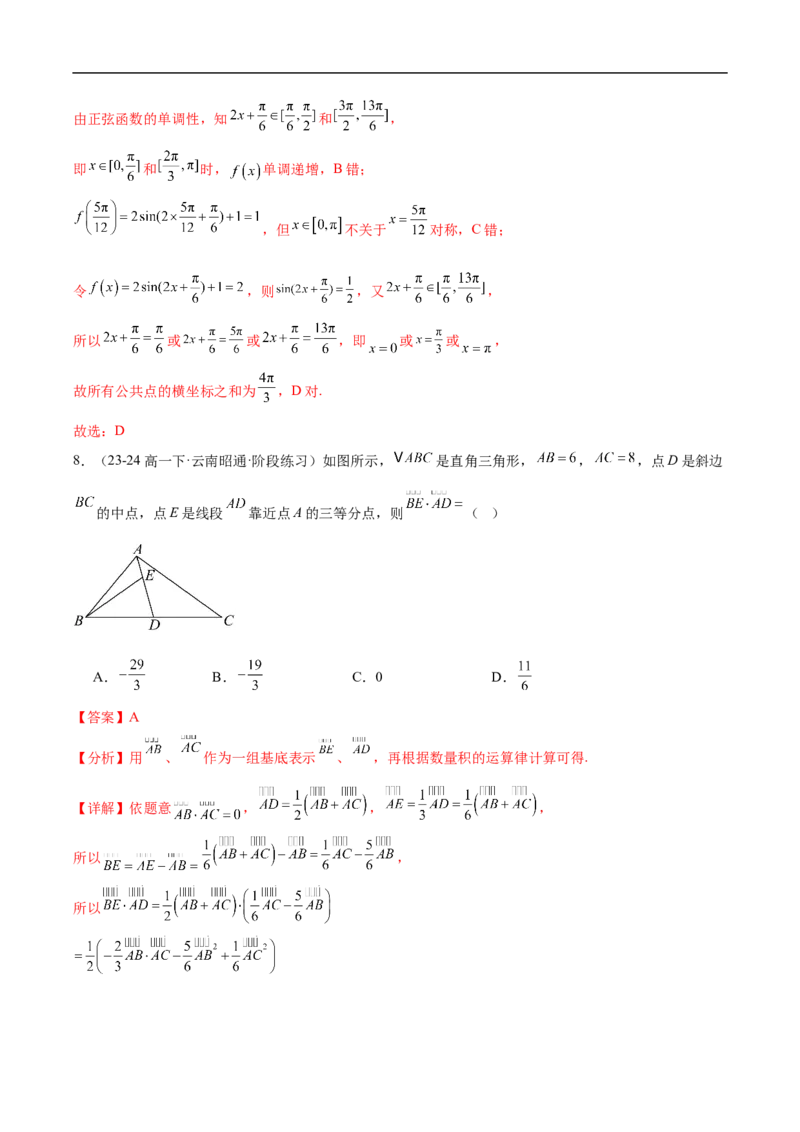 《第八章向量的数量积与三角恒等变换章末测试（解析版）_2027高中必刷题_必刷题2027_2027高一高二必刷题_数学_YZ-133-高中数学同步精讲B版高一二三基础+培优讲义+专题练习word版电子》第5页预览