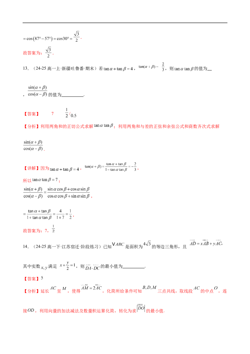《第八章向量的数量积与三角恒等变换章末测试（解析版）_2027高中必刷题_必刷题2027_2027高一高二必刷题_数学_YZ-133-高中数学同步精讲B版高一二三基础+培优讲义+专题练习word版电子》第9页预览