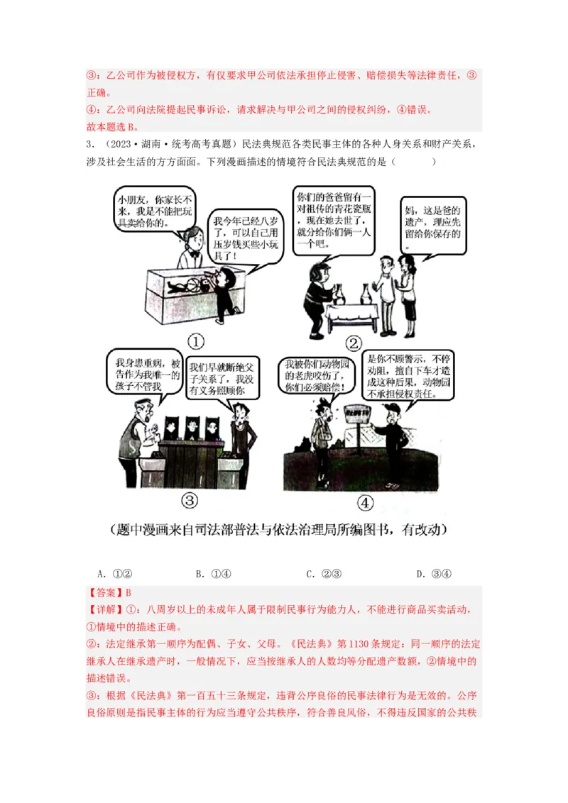 《专题13家庭婚姻与就业创业-2023年高考真题和模拟题政治分项汇编（解析版）_初高中资料库_高中资料库（转存避免链接过期失效）_高中政治》第2页预览