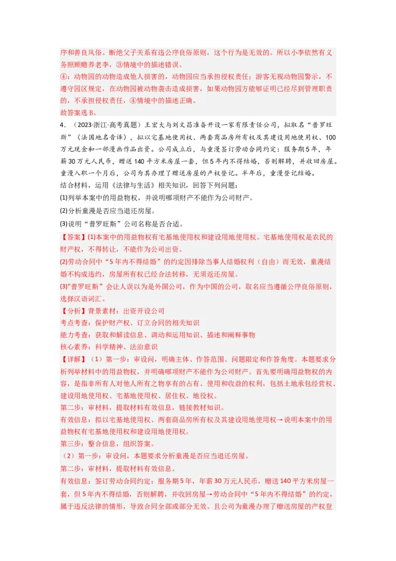 《专题13家庭婚姻与就业创业-2023年高考真题和模拟题政治分项汇编（解析版）_初高中资料库_高中资料库（转存避免链接过期失效）_高中政治》第3页预览