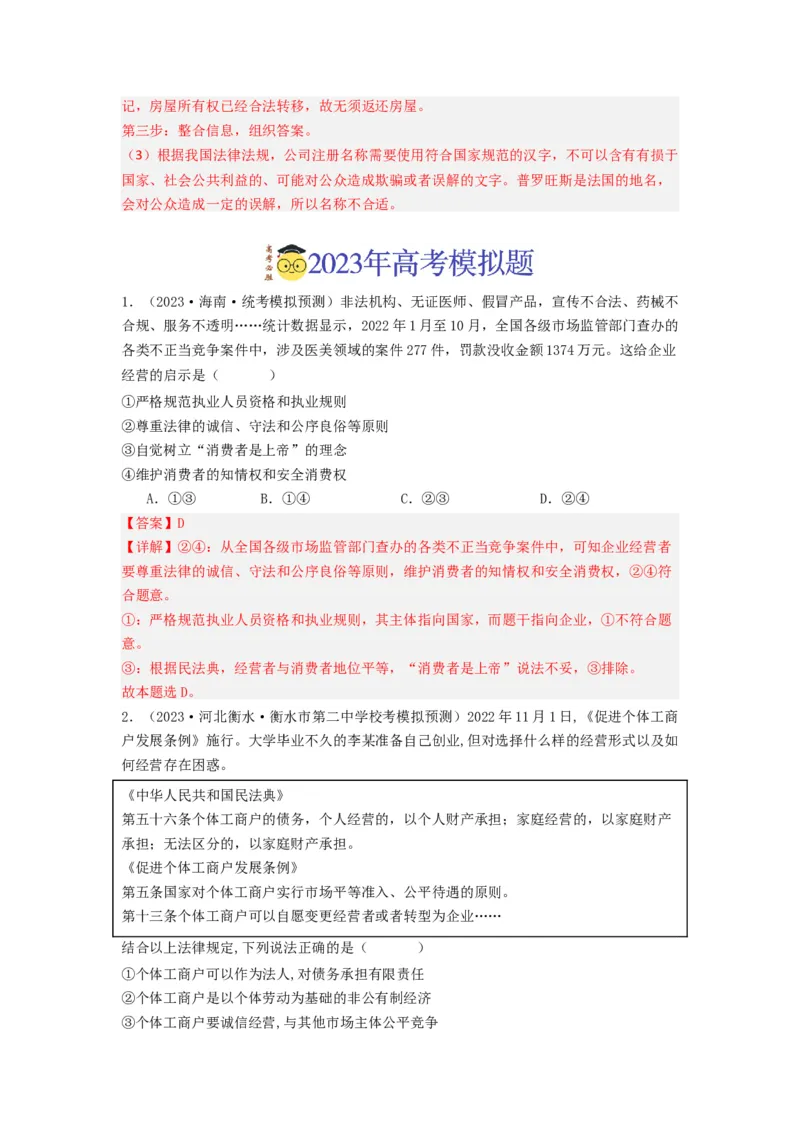 《专题13家庭婚姻与就业创业-2023年高考真题和模拟题政治分项汇编（解析版）_初高中资料库_高中资料库（转存避免链接过期失效）_高中政治》第4页预览