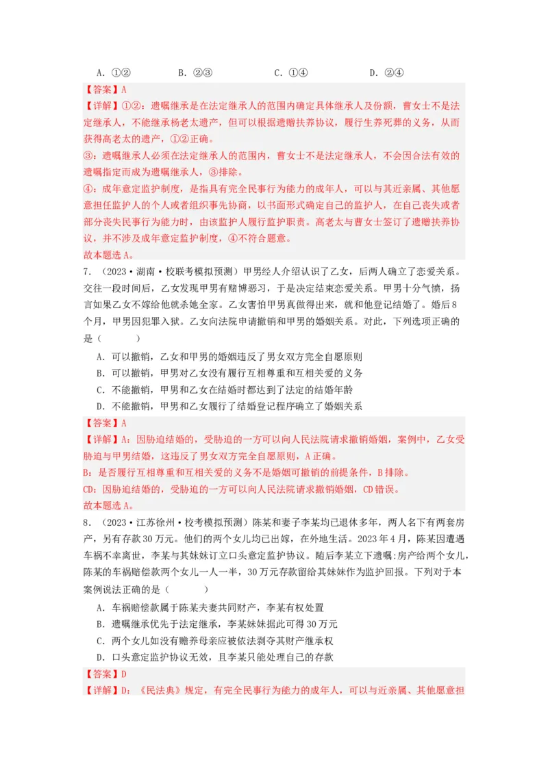 《专题13家庭婚姻与就业创业-2023年高考真题和模拟题政治分项汇编（解析版）_初高中资料库_高中资料库（转存避免链接过期失效）_高中政治》第7页预览