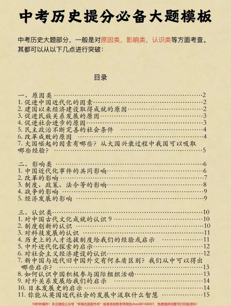 《分享给一个历史不好的同学#历史#知识点总结#学习资料分享#图文伙伴计划#qunju888.com图文来了_最新小学1-9年级各科+幼升小+综合类学习资源汇总包_初中一线老师整理版资源（全网独家）》第1页预览