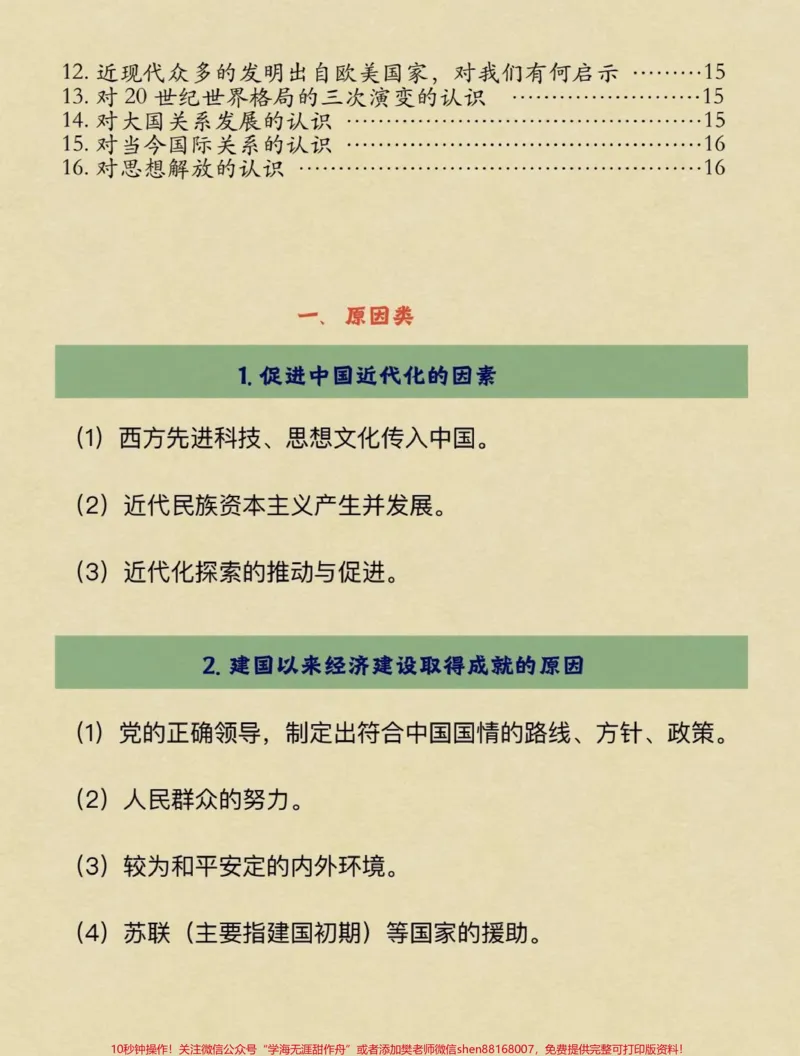 《分享给一个历史不好的同学#历史#知识点总结#学习资料分享#图文伙伴计划#qunju888.com图文来了_最新小学1-9年级各科+幼升小+综合类学习资源汇总包_初中一线老师整理版资源（全网独家）》第2页预览