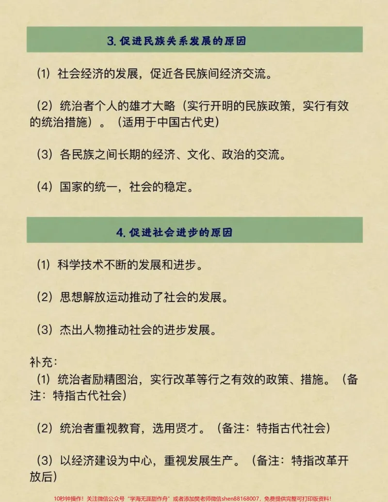《分享给一个历史不好的同学#历史#知识点总结#学习资料分享#图文伙伴计划#qunju888.com图文来了_最新小学1-9年级各科+幼升小+综合类学习资源汇总包_初中一线老师整理版资源（全网独家）》第3页预览
