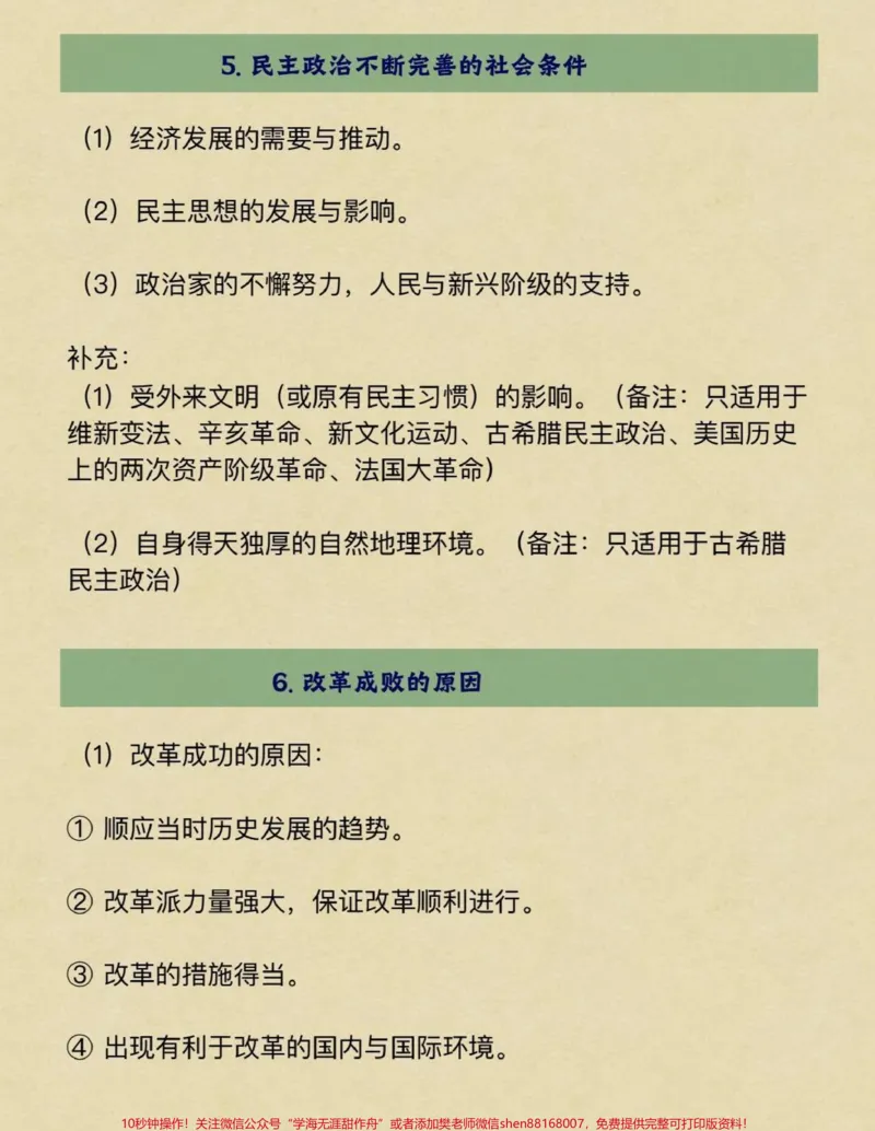 《分享给一个历史不好的同学#历史#知识点总结#学习资料分享#图文伙伴计划#qunju888.com图文来了_最新小学1-9年级各科+幼升小+综合类学习资源汇总包_初中一线老师整理版资源（全网独家）》第4页预览