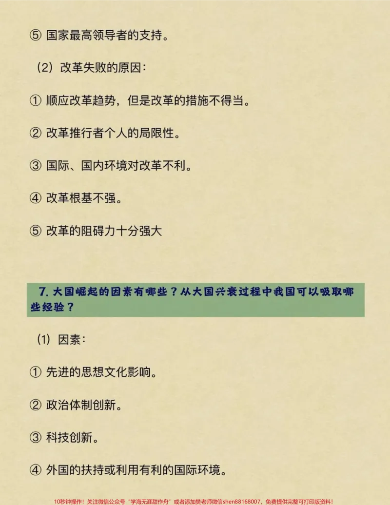 《分享给一个历史不好的同学#历史#知识点总结#学习资料分享#图文伙伴计划#qunju888.com图文来了_最新小学1-9年级各科+幼升小+综合类学习资源汇总包_初中一线老师整理版资源（全网独家）》第5页预览