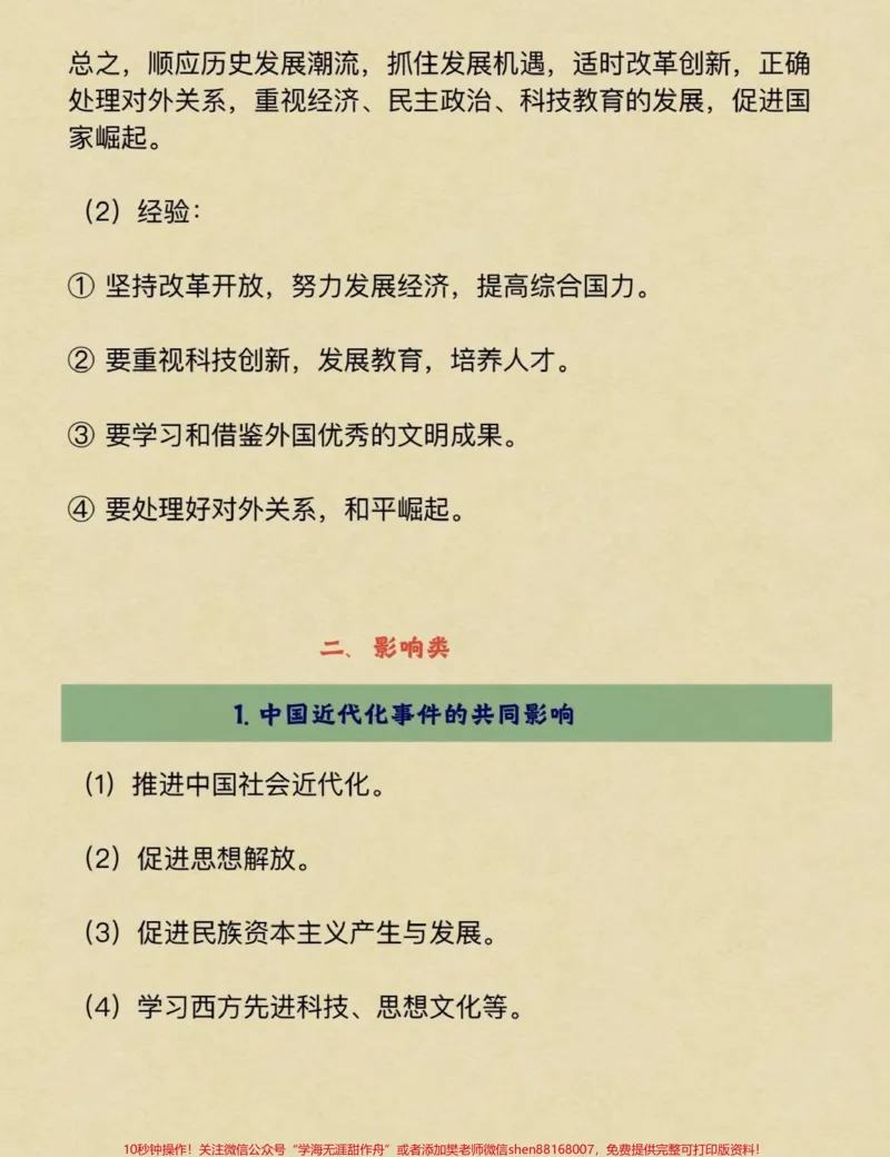 《分享给一个历史不好的同学#历史#知识点总结#学习资料分享#图文伙伴计划#qunju888.com图文来了_最新小学1-9年级各科+幼升小+综合类学习资源汇总包_初中一线老师整理版资源（全网独家）》第6页预览