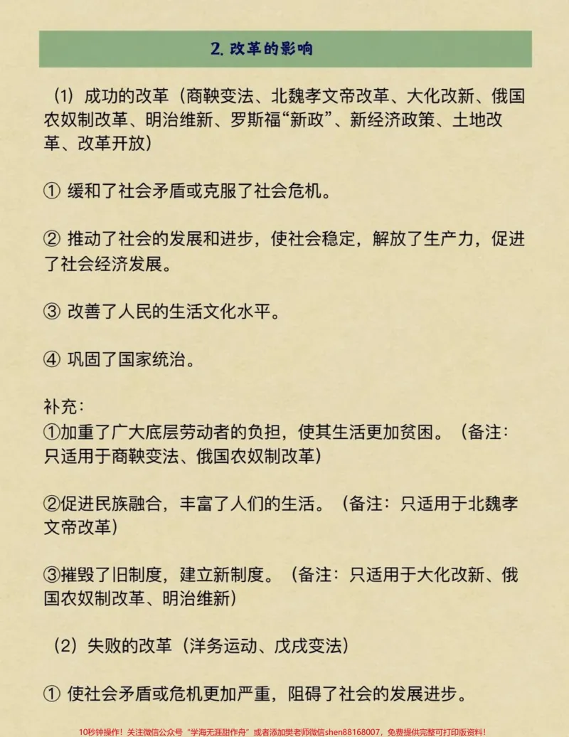 《分享给一个历史不好的同学#历史#知识点总结#学习资料分享#图文伙伴计划#qunju888.com图文来了_最新小学1-9年级各科+幼升小+综合类学习资源汇总包_初中一线老师整理版资源（全网独家）》第7页预览