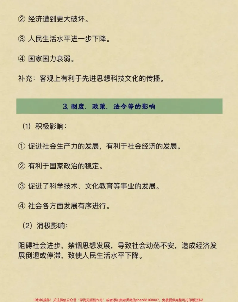 《分享给一个历史不好的同学#历史#知识点总结#学习资料分享#图文伙伴计划#qunju888.com图文来了_最新小学1-9年级各科+幼升小+综合类学习资源汇总包_初中一线老师整理版资源（全网独家）》第8页预览