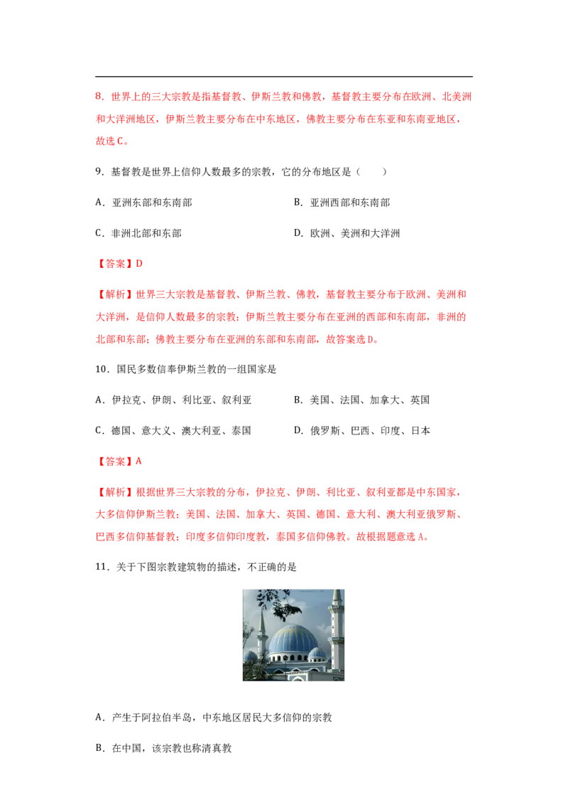 《4.2世界的语言和宗教（解析版）_初高中资料库_初中资料库（转存避免链接过期失效）_初中地理》第4页预览
